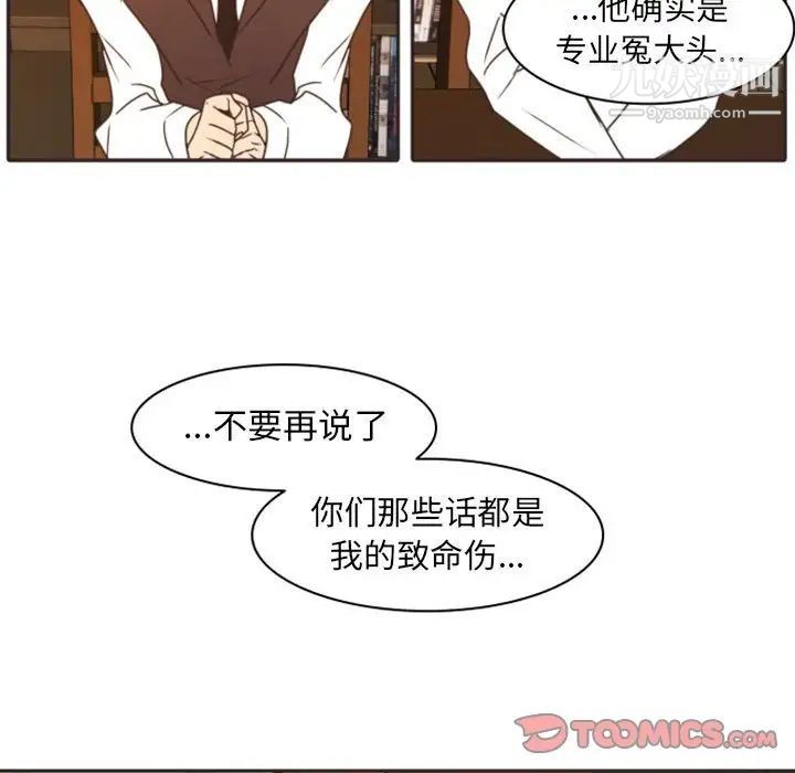 《自带香气的男人》漫画 第21话