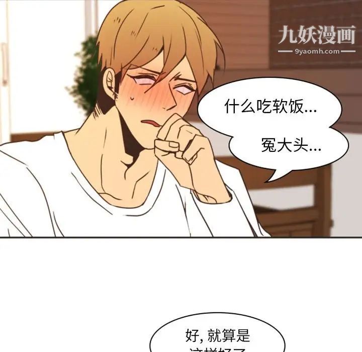 《自带香气的男人》漫画 第21话