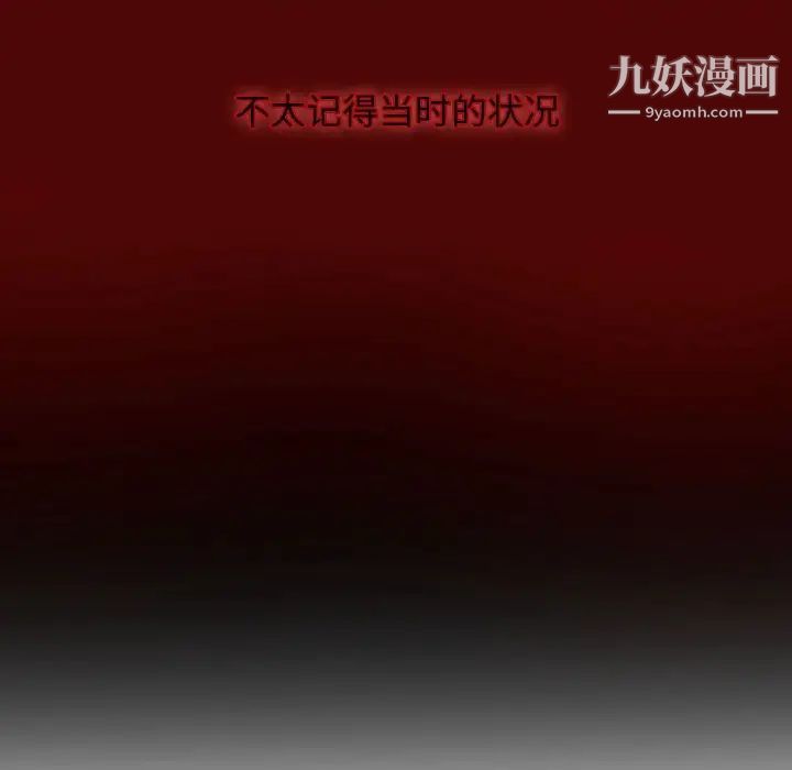 《自带香气的男人》漫画 第21话