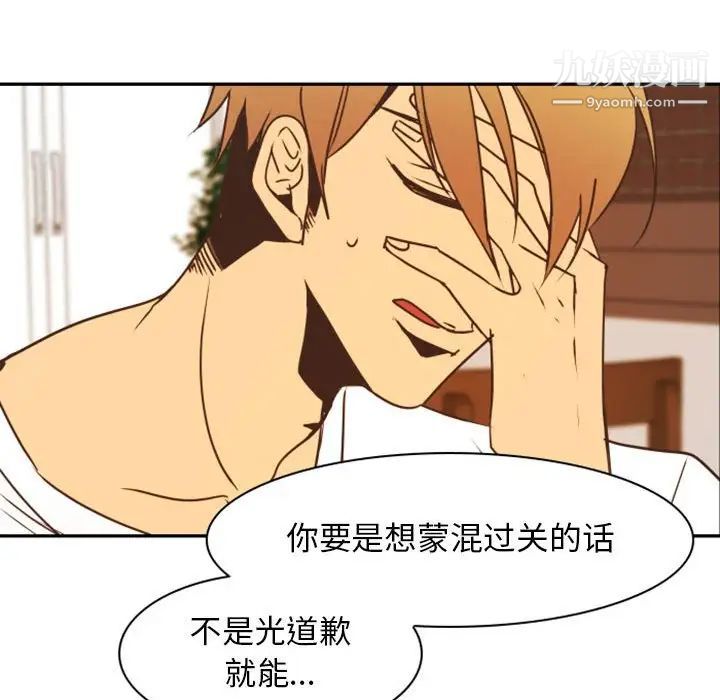 《自带香气的男人》漫画 第21话