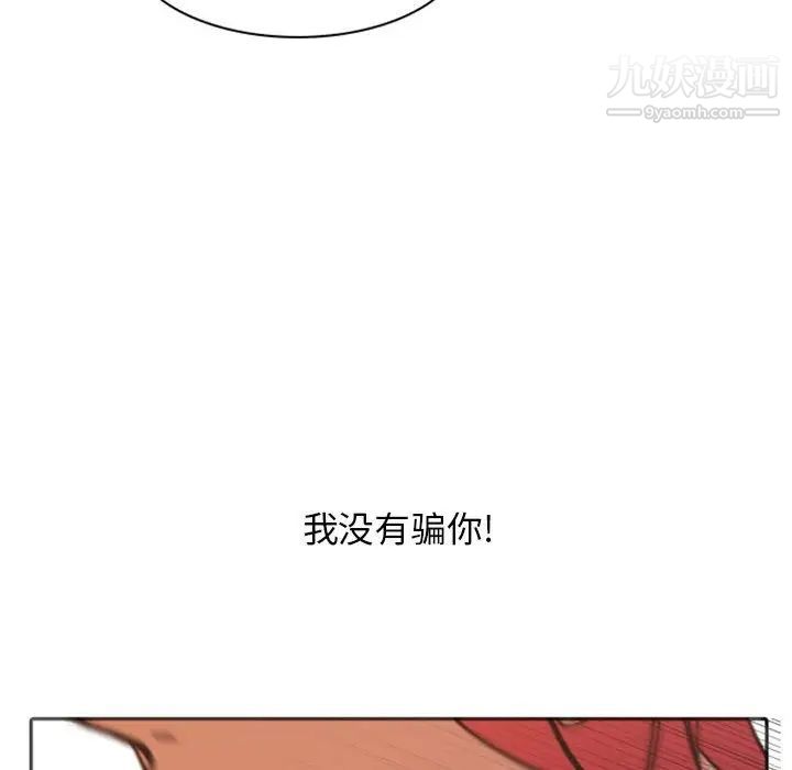 《自带香气的男人》漫画 第21话