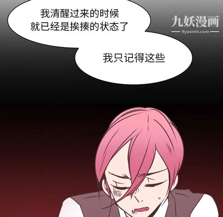 《自带香气的男人》漫画 第21话