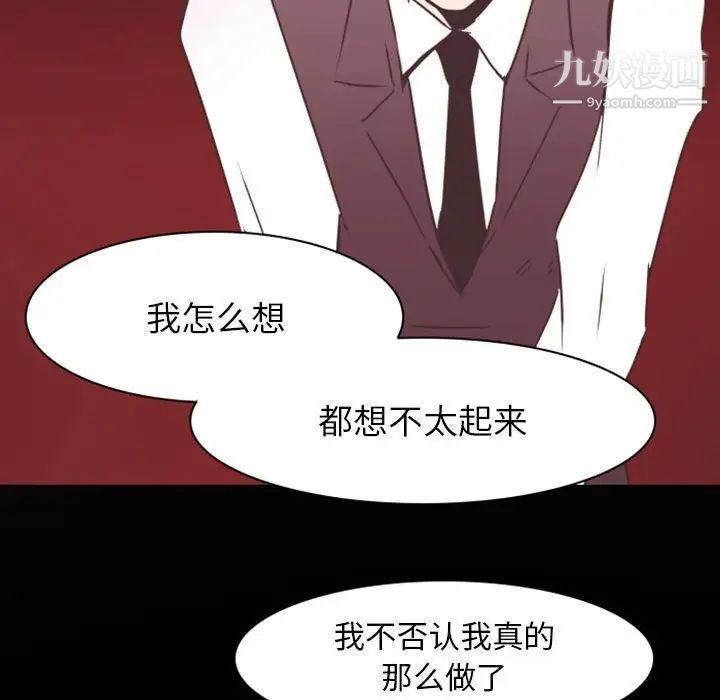 《自带香气的男人》漫画 第21话