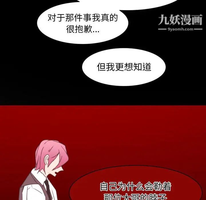 《自带香气的男人》漫画 第21话