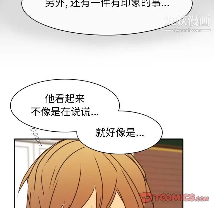 《自带香气的男人》漫画 第21话