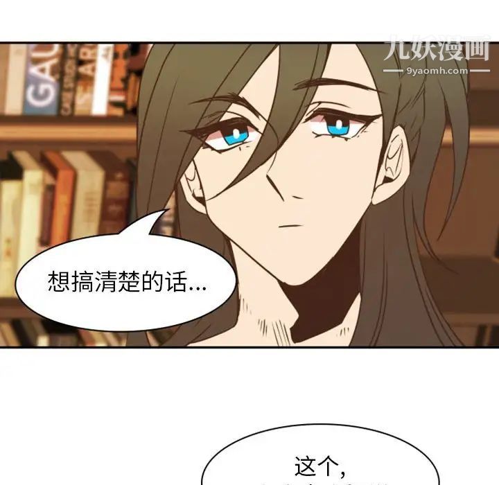 《自带香气的男人》漫画 第21话