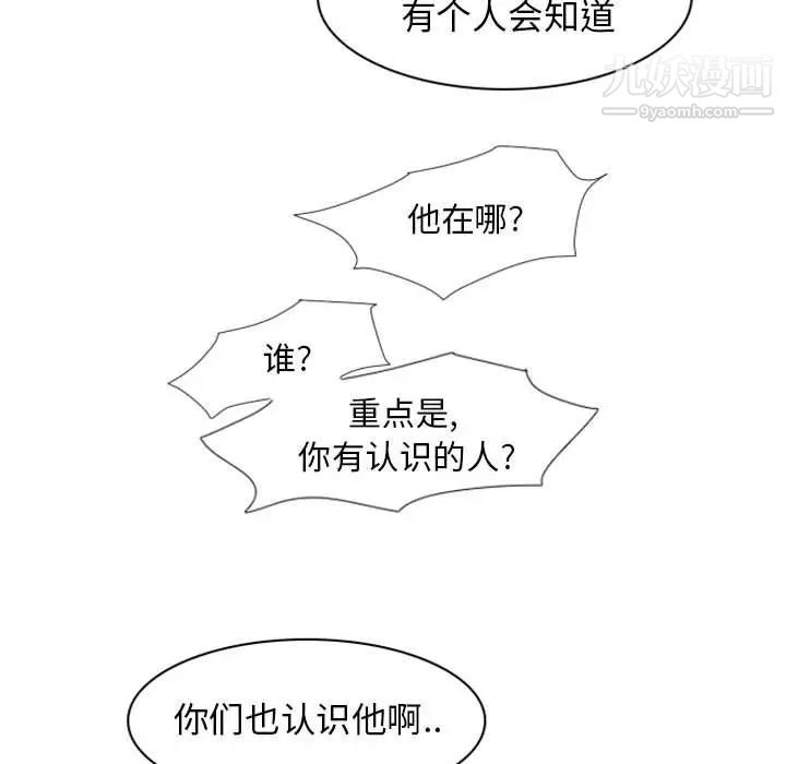 《自带香气的男人》漫画 第21话