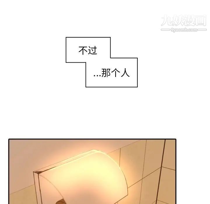 《自带香气的男人》漫画 第21话