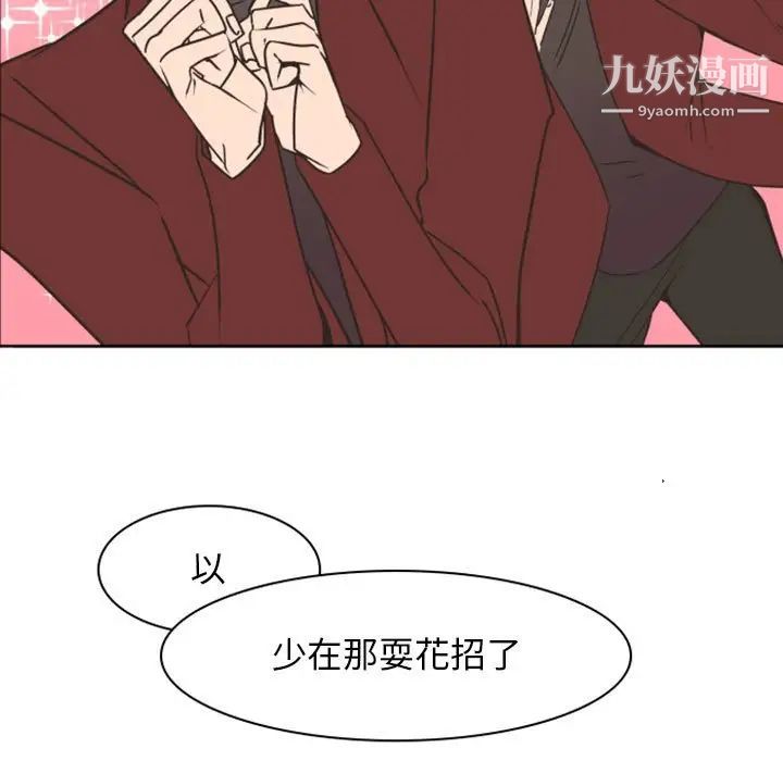 《自带香气的男人》漫画 第22话