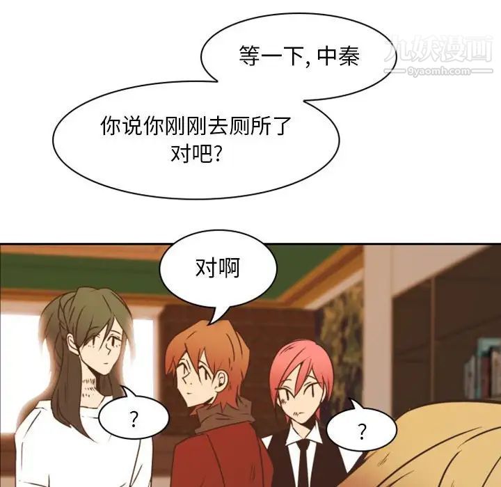 《自带香气的男人》漫画 第22话