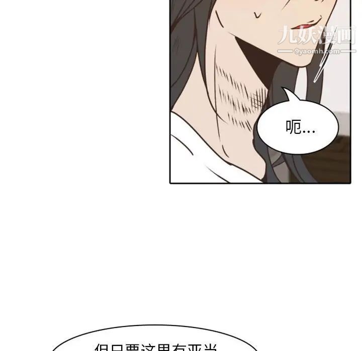 《自带香气的男人》漫画 第22话