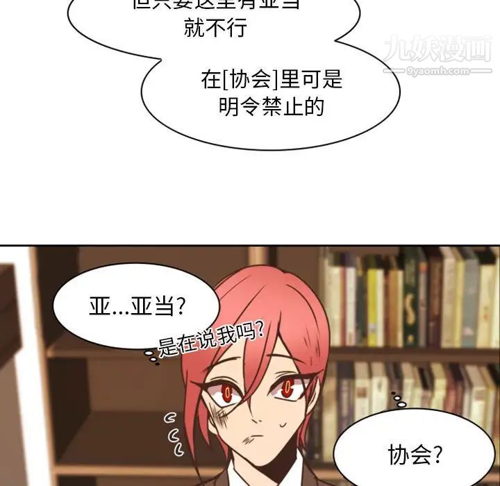 《自带香气的男人》漫画 第22话