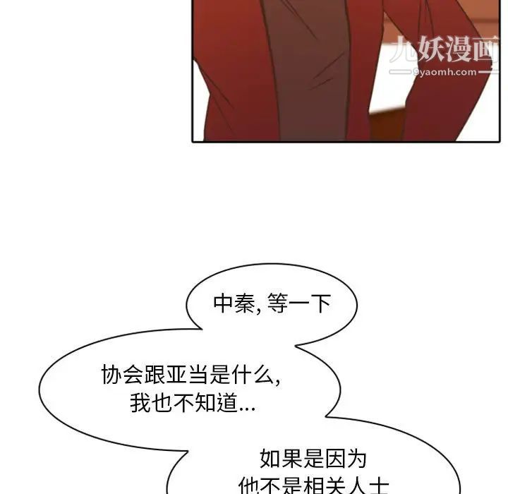 《自带香气的男人》漫画 第22话