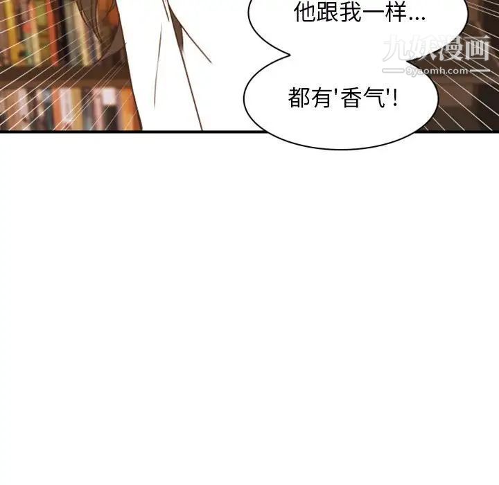 《自带香气的男人》漫画 第22话