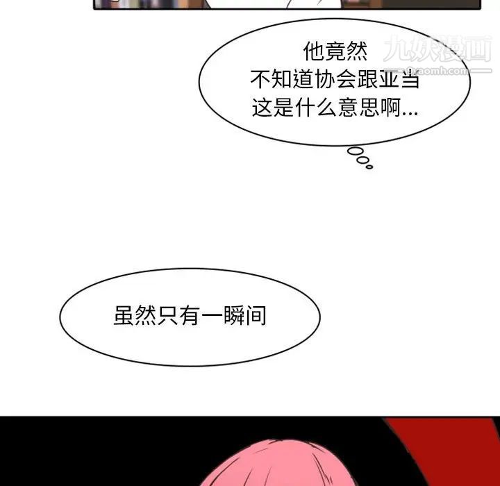 《自带香气的男人》漫画 第22话