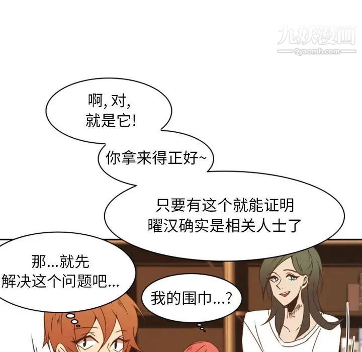 《自带香气的男人》漫画 第22话