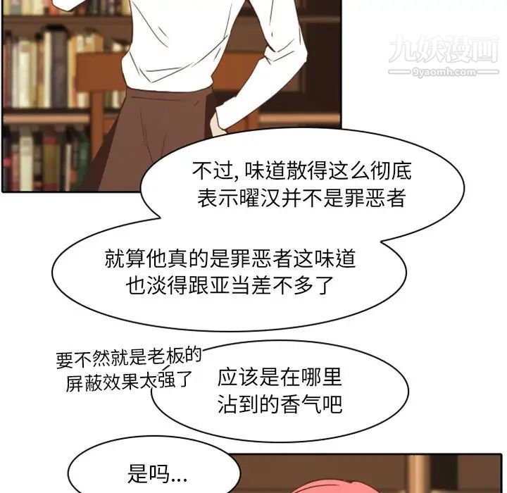 《自带香气的男人》漫画 第22话