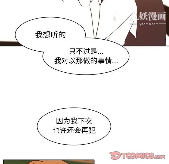 《自带香气的男人》漫画 第22话