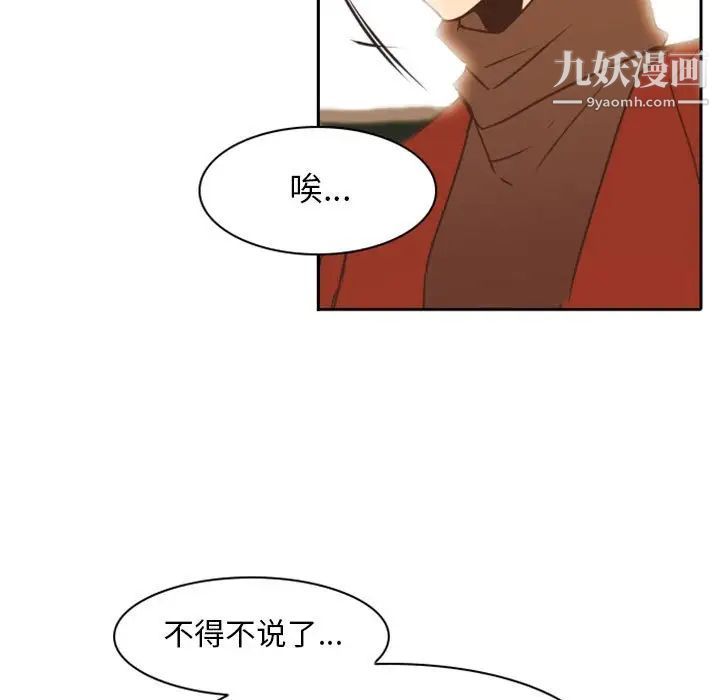 《自带香气的男人》漫画 第22话