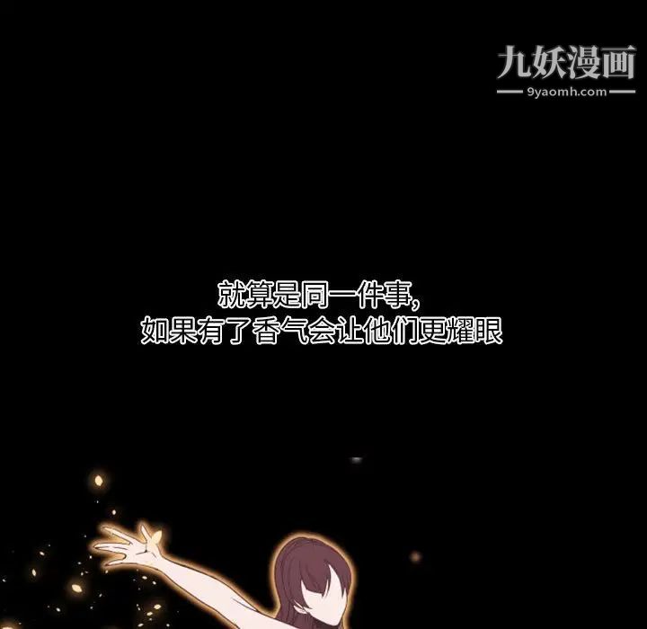 《自带香气的男人》漫画 第22话