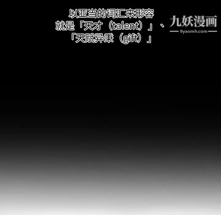 《自带香气的男人》漫画 第22话