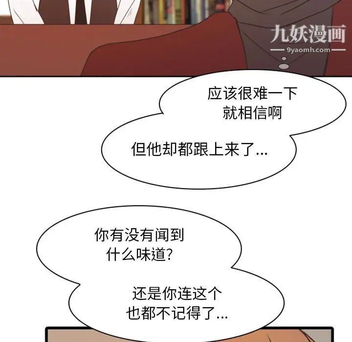 《自带香气的男人》漫画 第22话