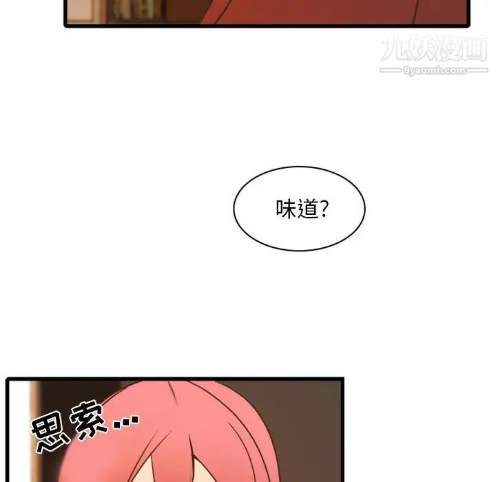 《自带香气的男人》漫画 第22话