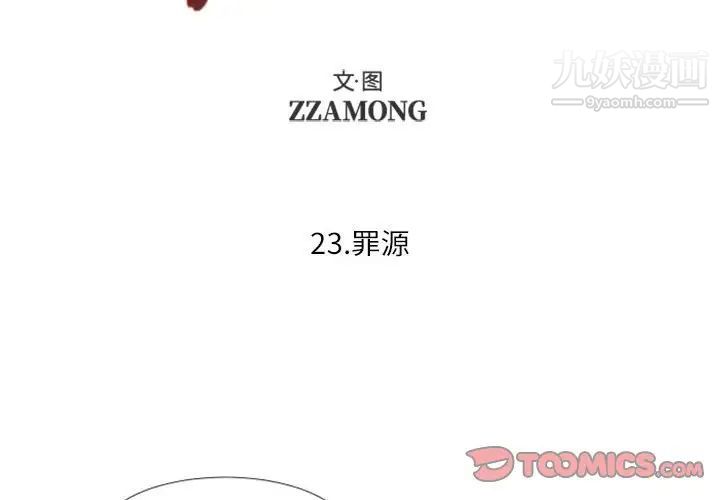 《自带香气的男人》漫画 第23话