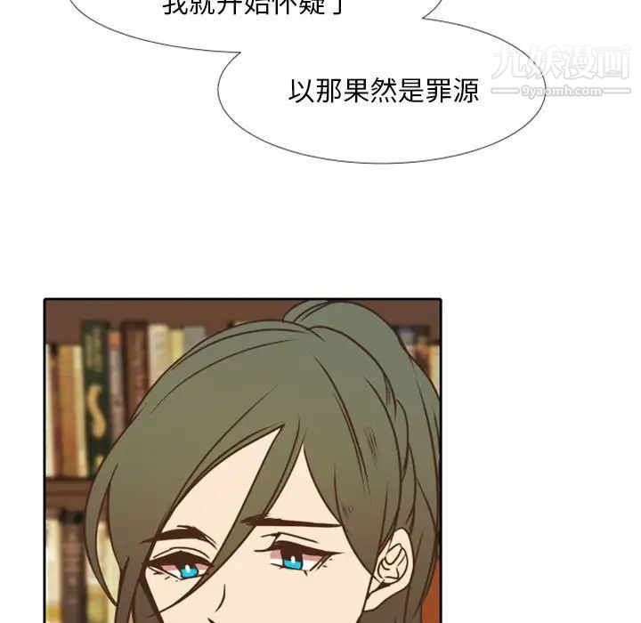 《自带香气的男人》漫画 第23话
