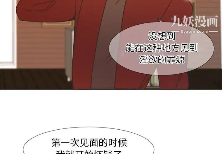 《自带香气的男人》漫画 第23话