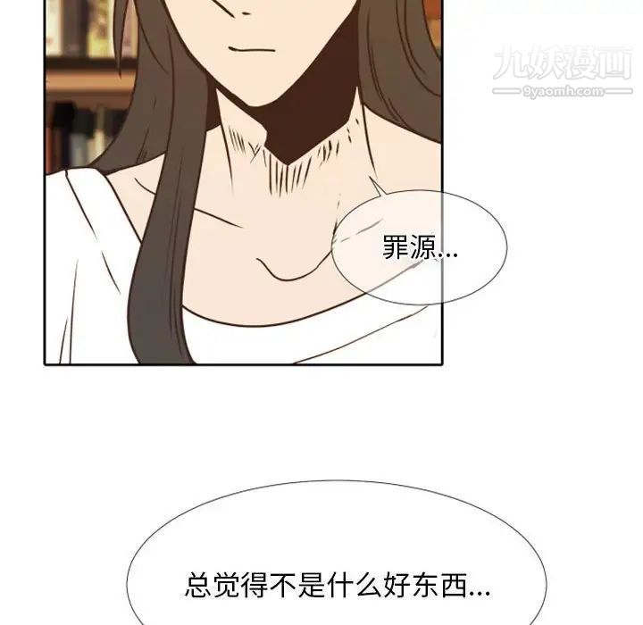 《自带香气的男人》漫画 第23话