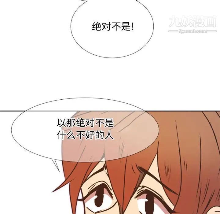 《自带香气的男人》漫画 第23话