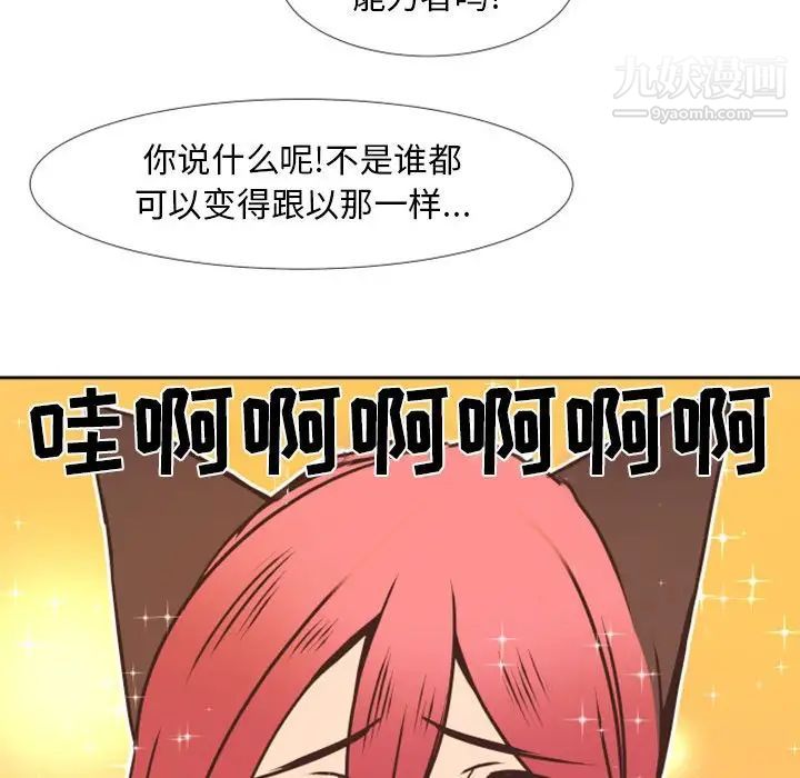 《自带香气的男人》漫画 第23话