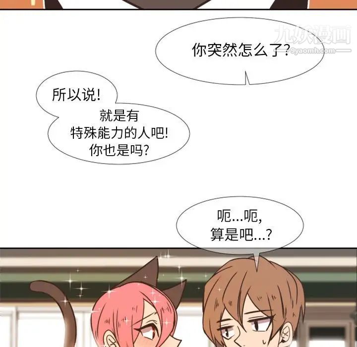 《自带香气的男人》漫画 第23话