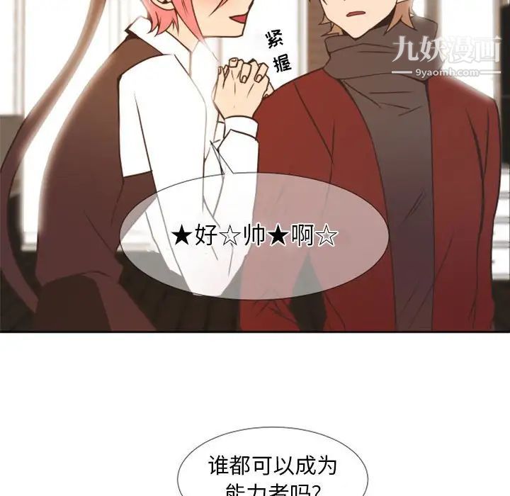 《自带香气的男人》漫画 第23话