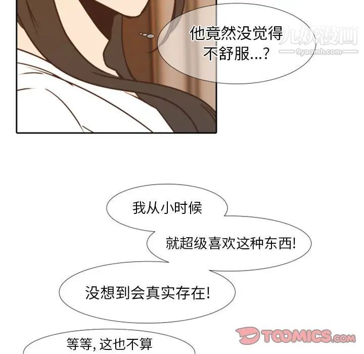 《自带香气的男人》漫画 第23话