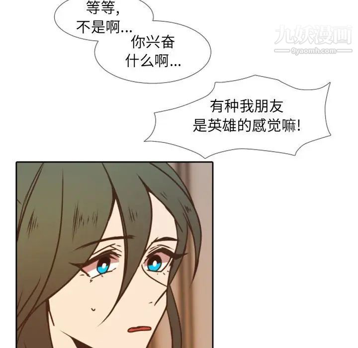 《自带香气的男人》漫画 第23话