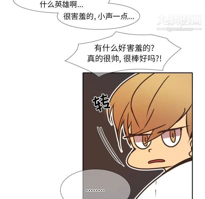 《自带香气的男人》漫画 第23话