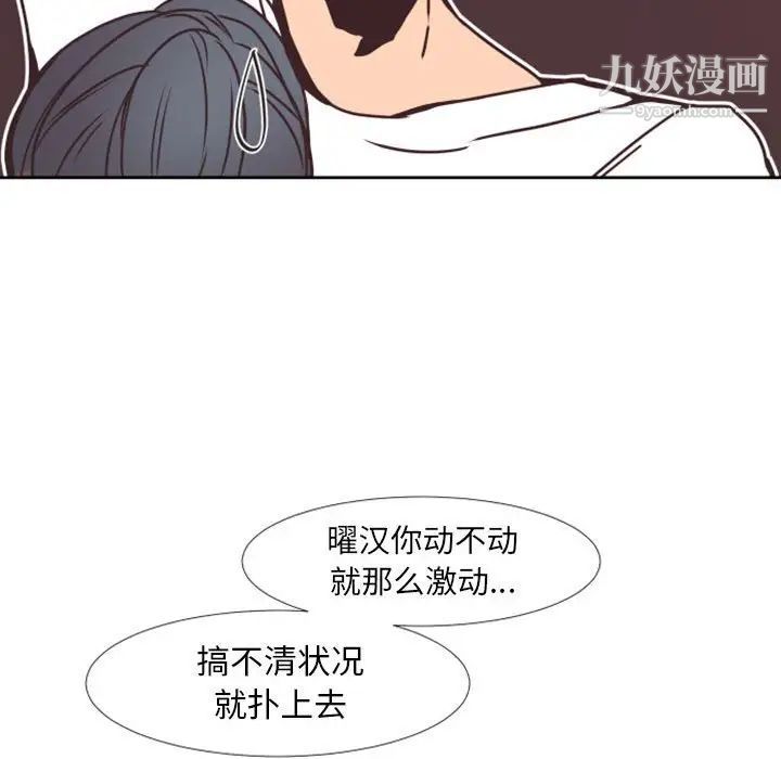 《自带香气的男人》漫画 第23话