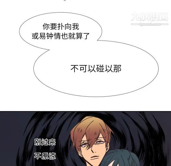 《自带香气的男人》漫画 第23话