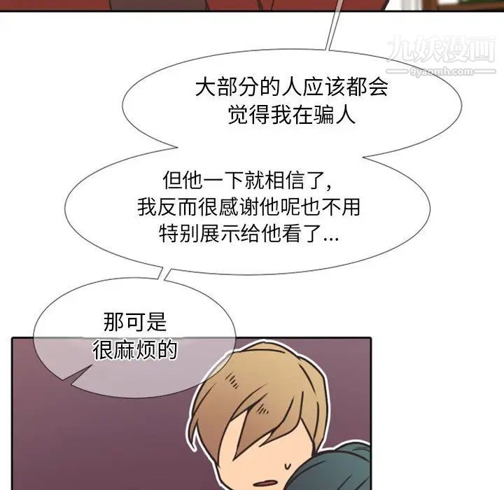 《自带香气的男人》漫画 第23话