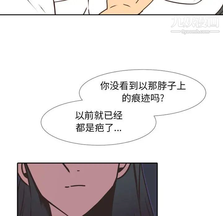 《自带香气的男人》漫画 第23话
