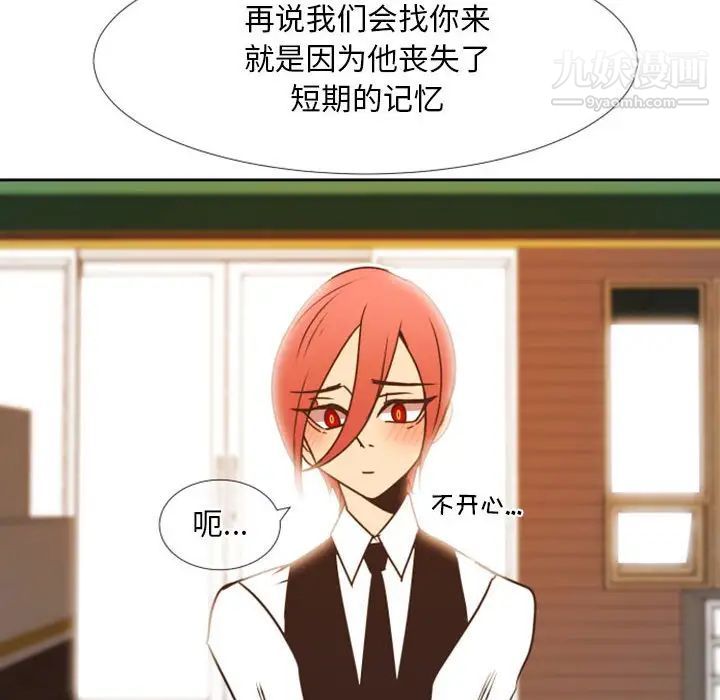 《自带香气的男人》漫画 第23话