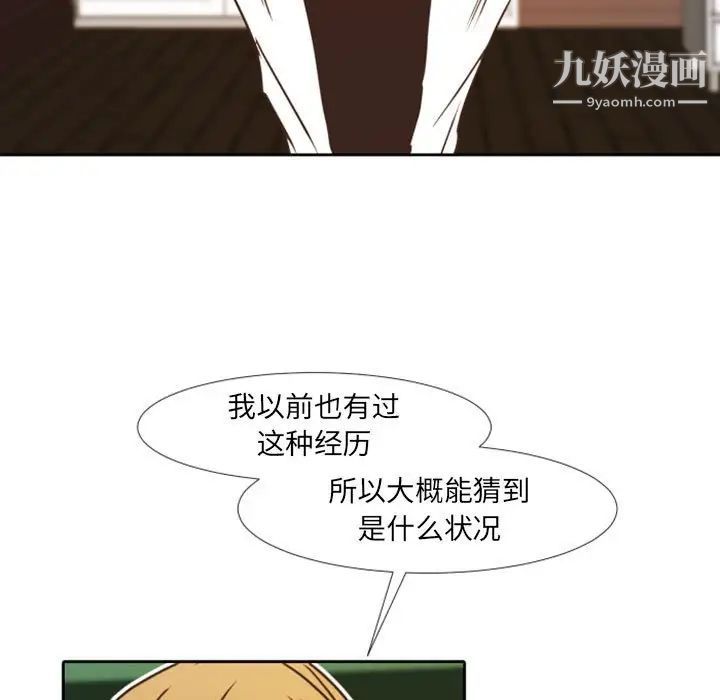 《自带香气的男人》漫画 第23话