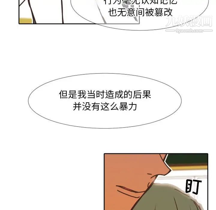 《自带香气的男人》漫画 第23话