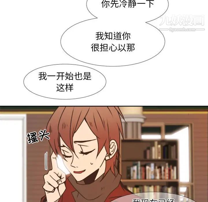 《自带香气的男人》漫画 第23话
