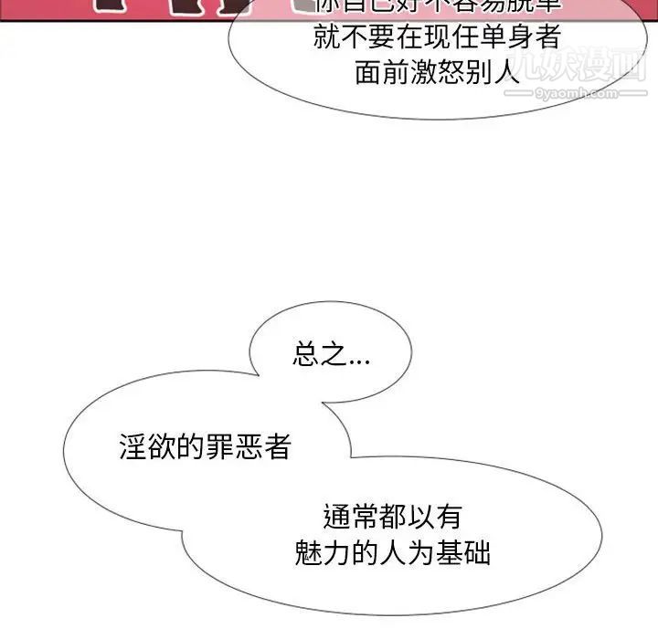 《自带香气的男人》漫画 第23话