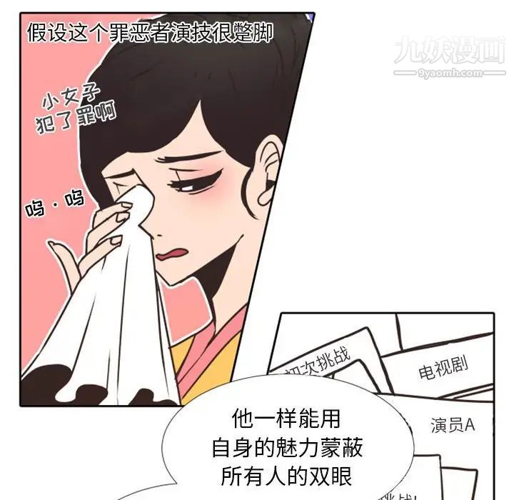 《自带香气的男人》漫画 第23话