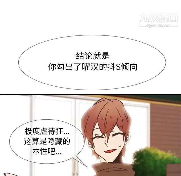《自带香气的男人》漫画 第23话
