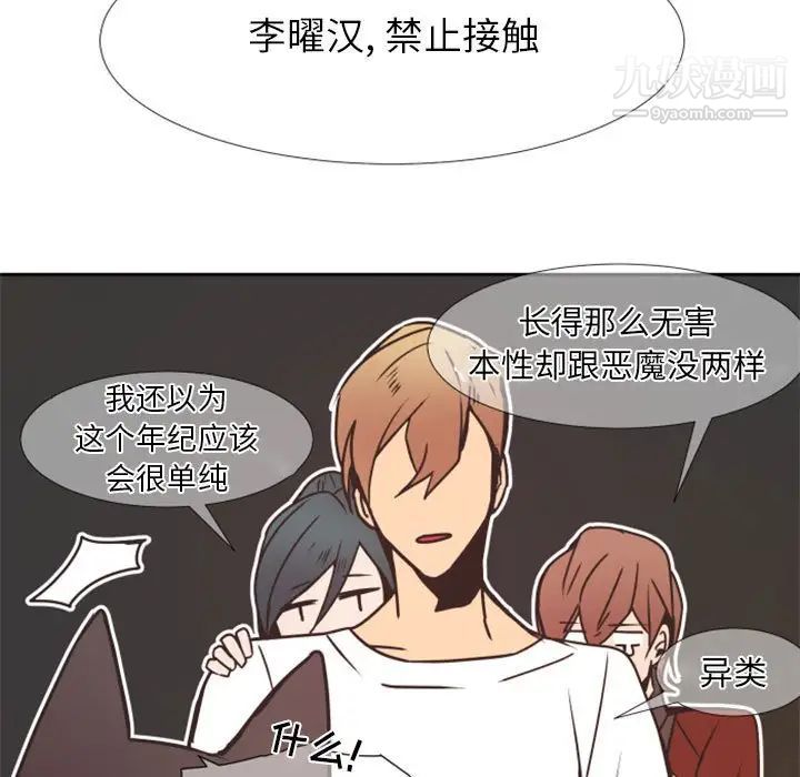 《自带香气的男人》漫画 第23话